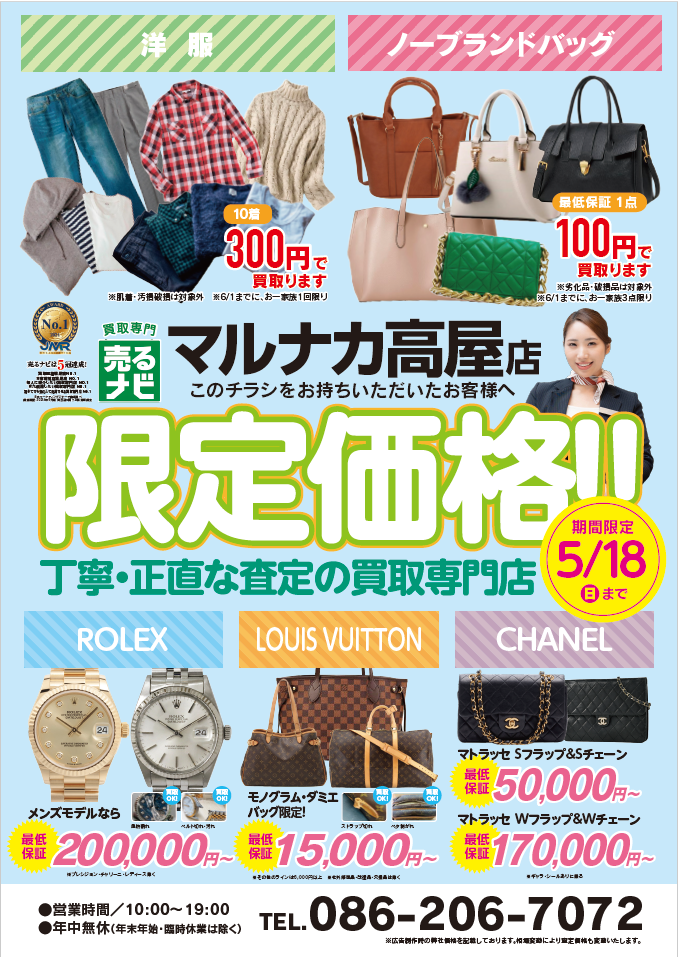 5月チラシご案内♪