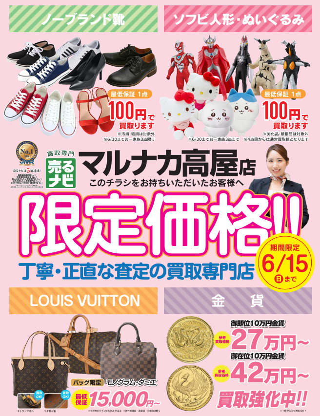 6月キャンペーンのご案内♪