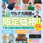 5月チラシご案内♪