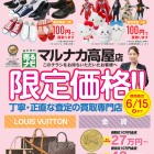 6月キャンペーンのご案内♪